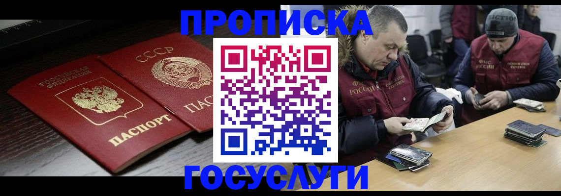 временная прописка в Ивдели