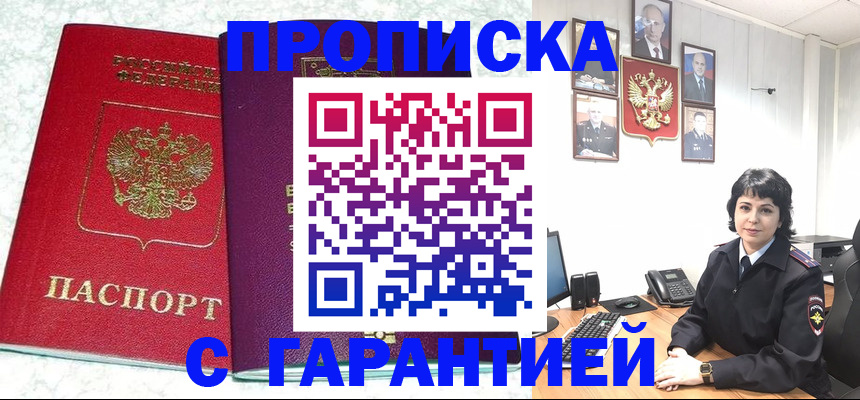 прописка от собственника в Ивдели